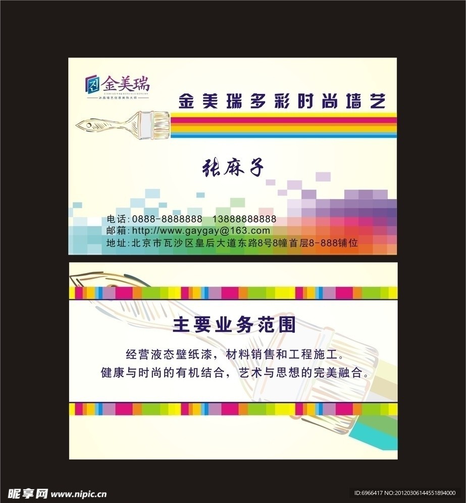 金美穗名片设计