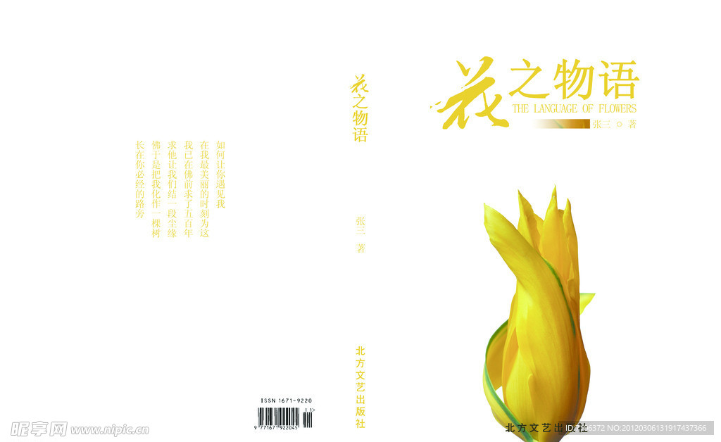 花之物语书籍封面