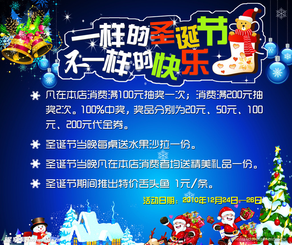 一九烧烤圣诞抽奖海报