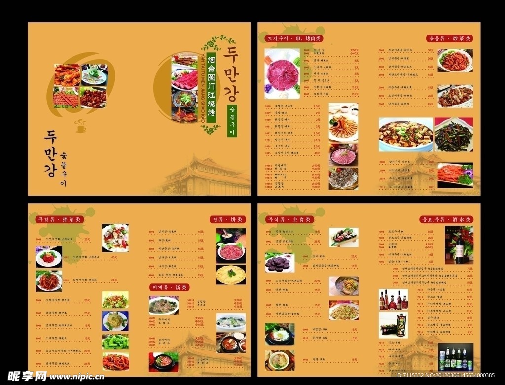 韩国烧烤菜谱