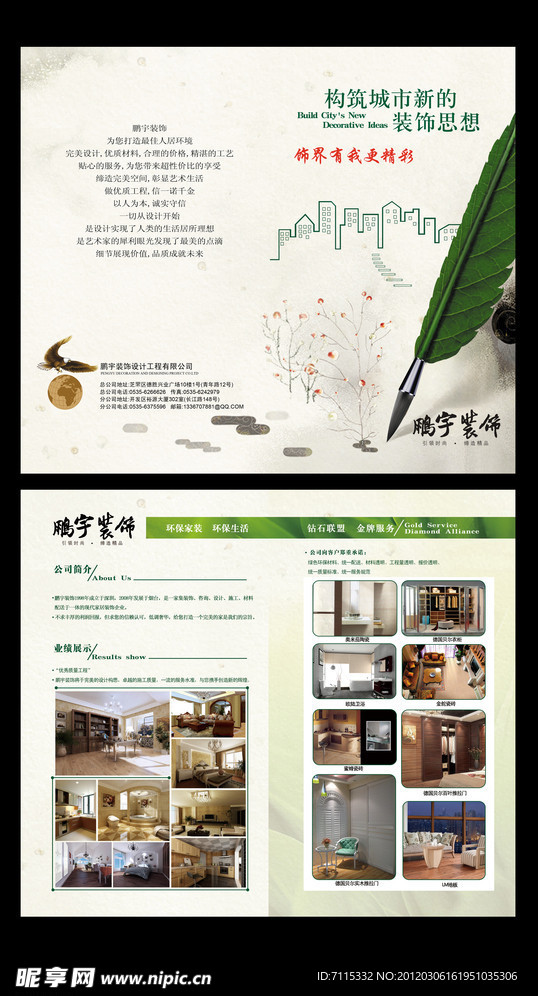 装饰公司宣传单