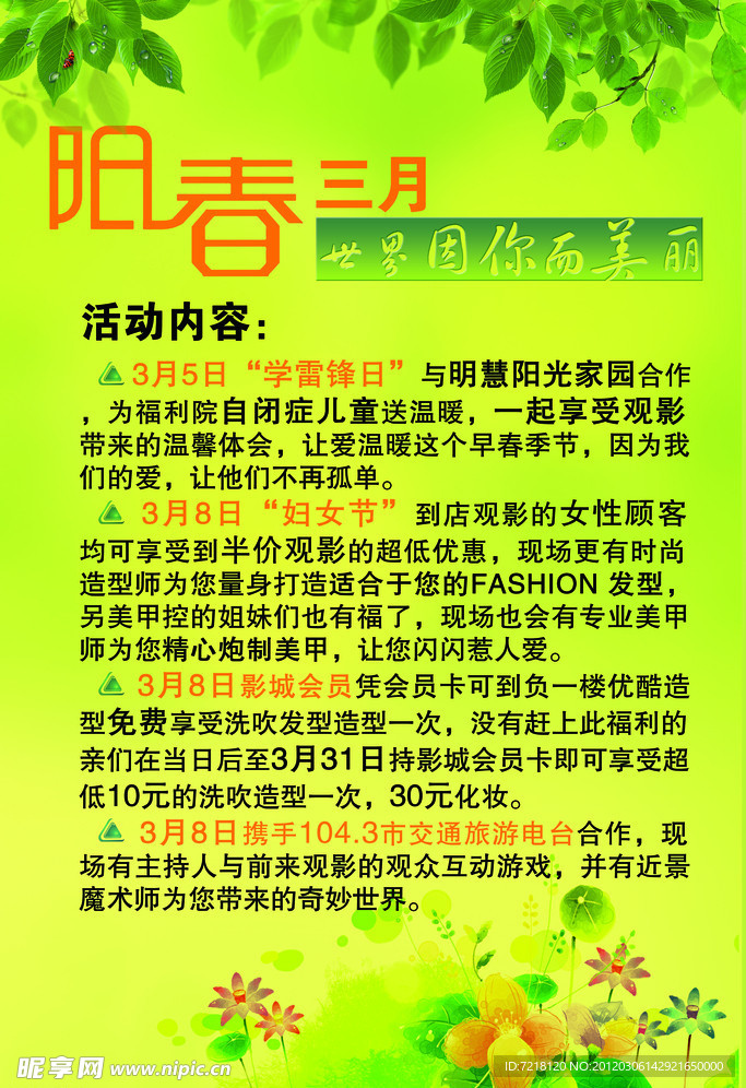 阳春三月