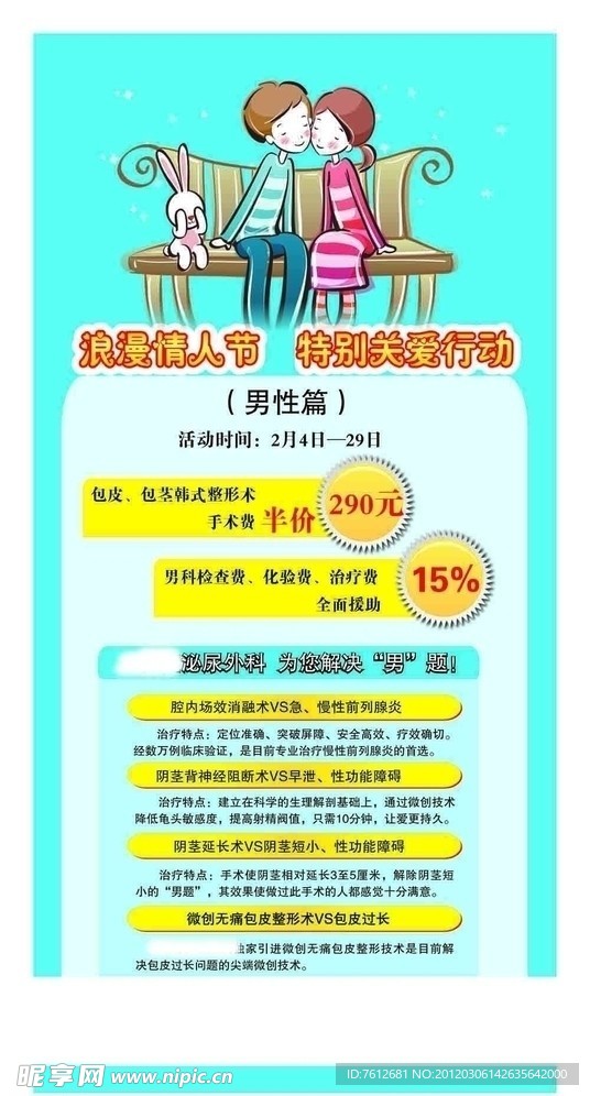 情人节易拉宝