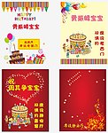 生日海报