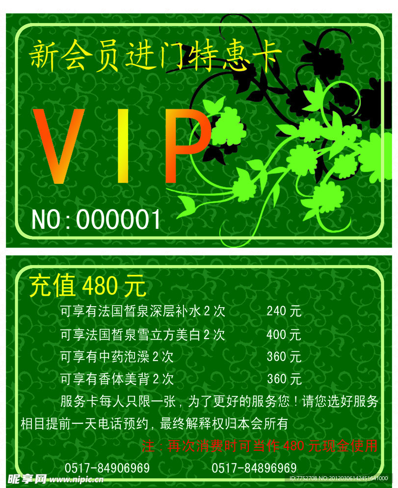 特惠卡