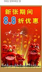 8 8折优惠