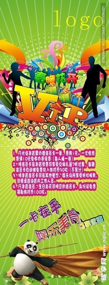 vip广告