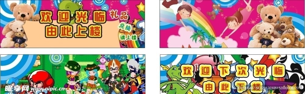 上下楼指示