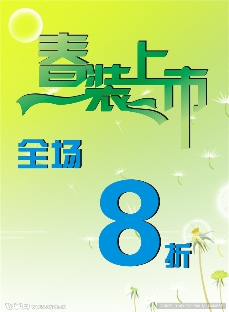 折扣牌