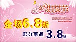 妇女节折扣牌