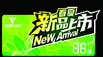 鞋托牌 春夏新品上市