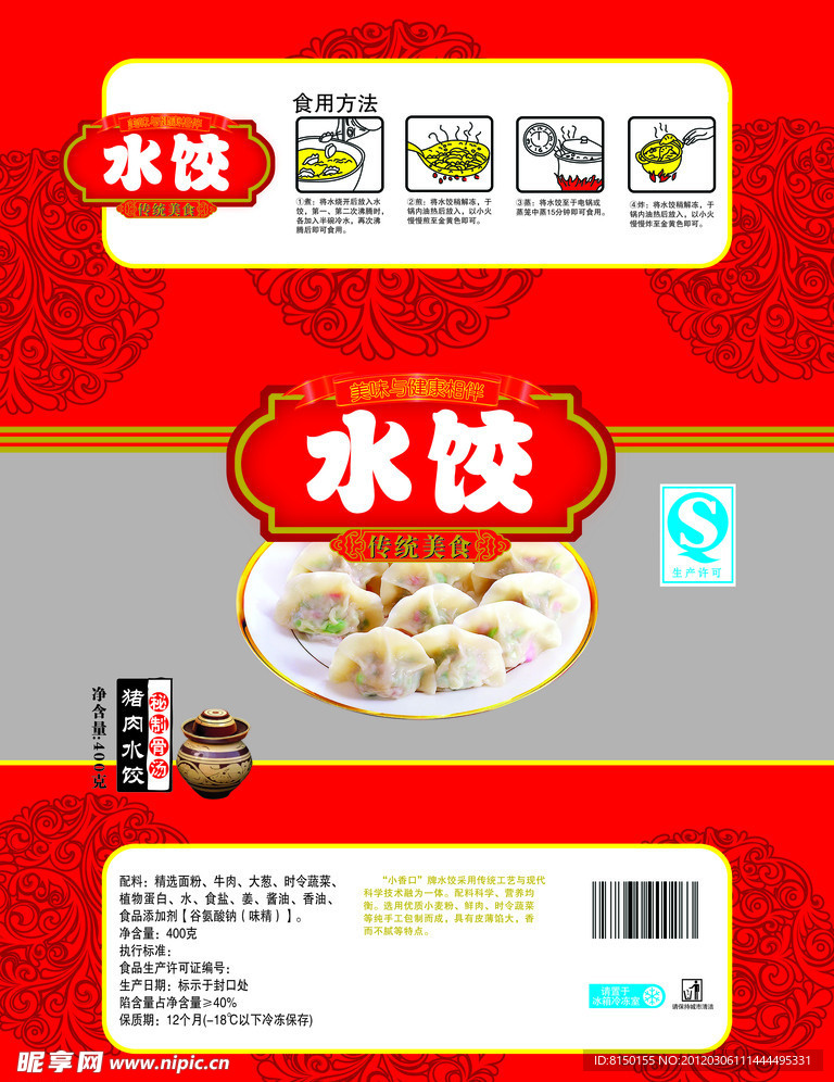 水饺包装