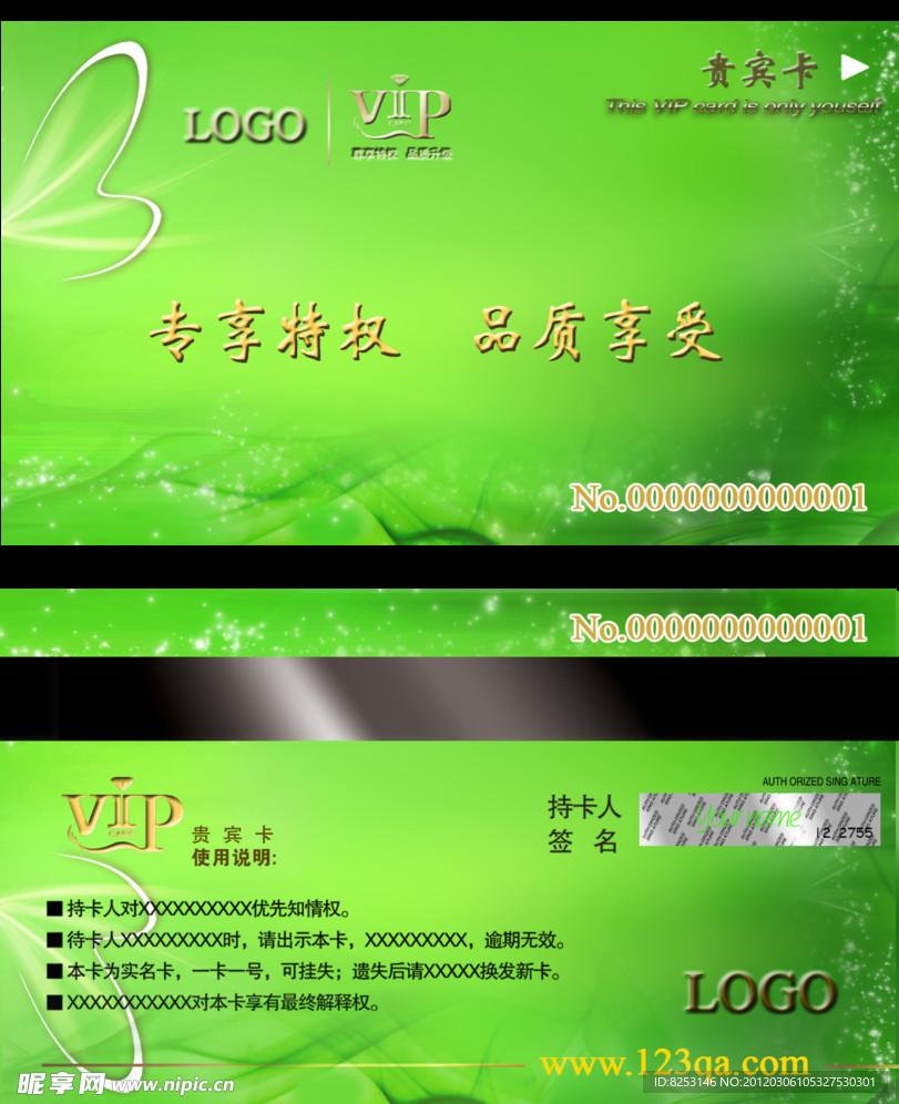 贵宾卡