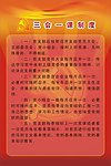 党的制度