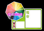 爆炸价格贴