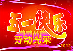 五一节日素材