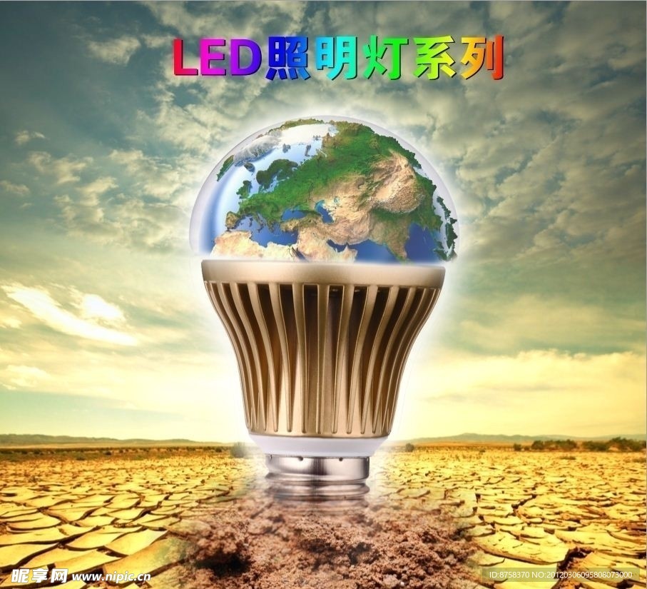 LED灯 节能灯 环保
