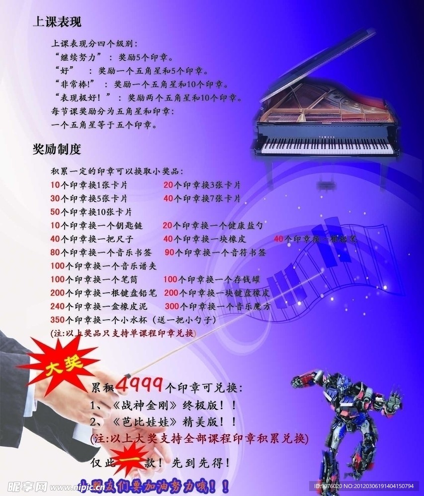 钢琴海报