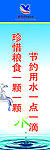 节约用水