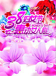 38节女人节