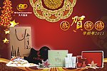 久大盐业网络广告