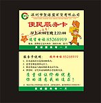 便民服务卡