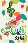 春日炫彩
