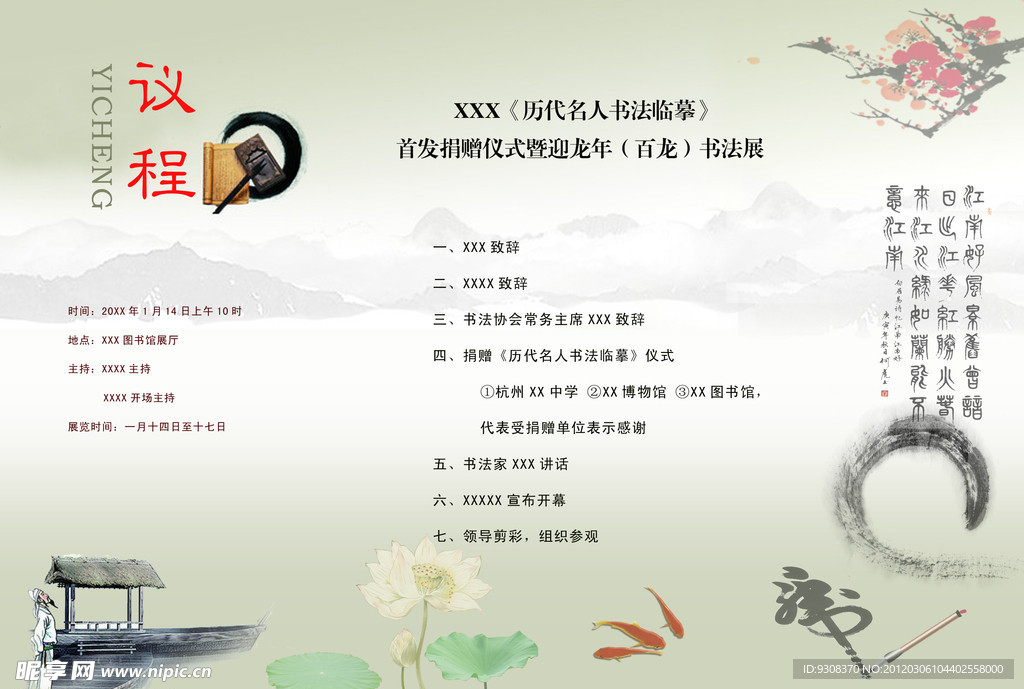 书画展内页设计