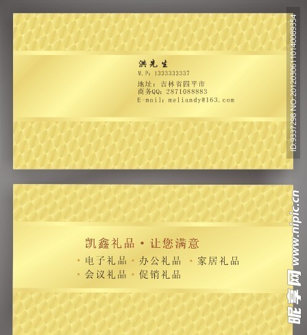 凯鑫礼品 名片