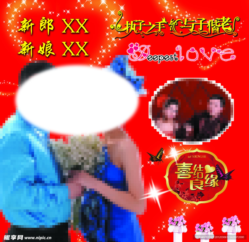 结婚背景