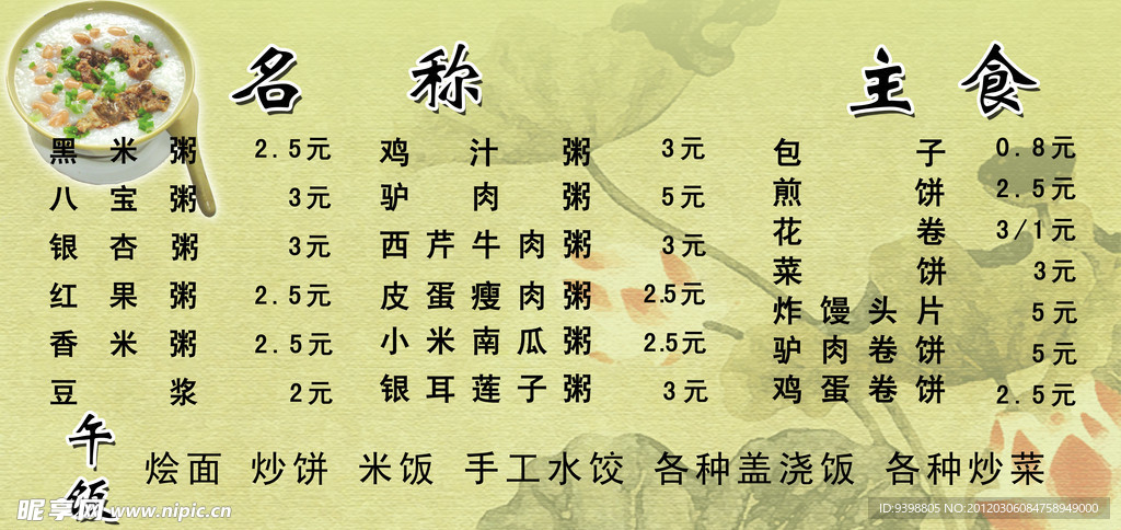 菜谱