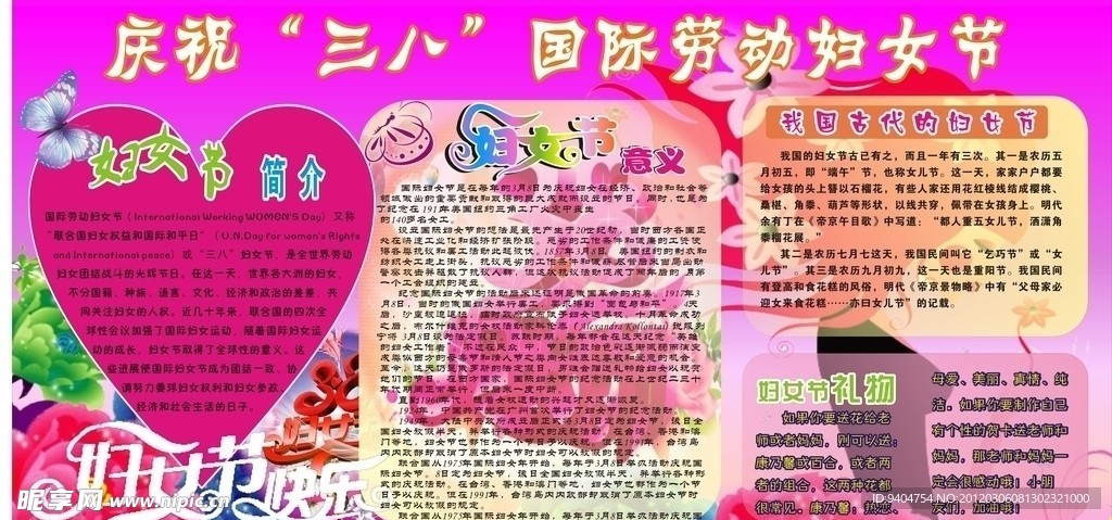 三八妇女节