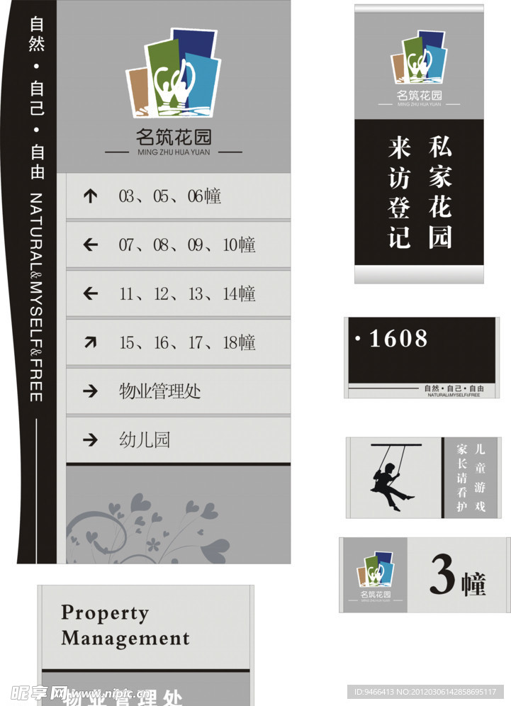 标牌 指示牌