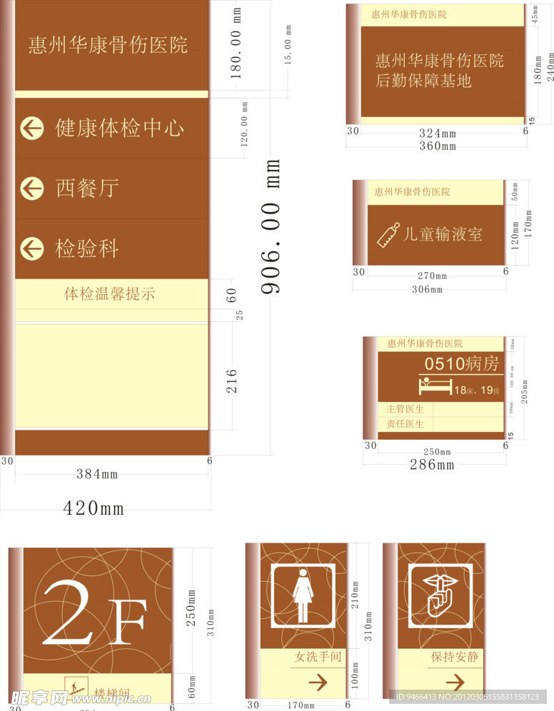 骨伤医院标牌 科室牌