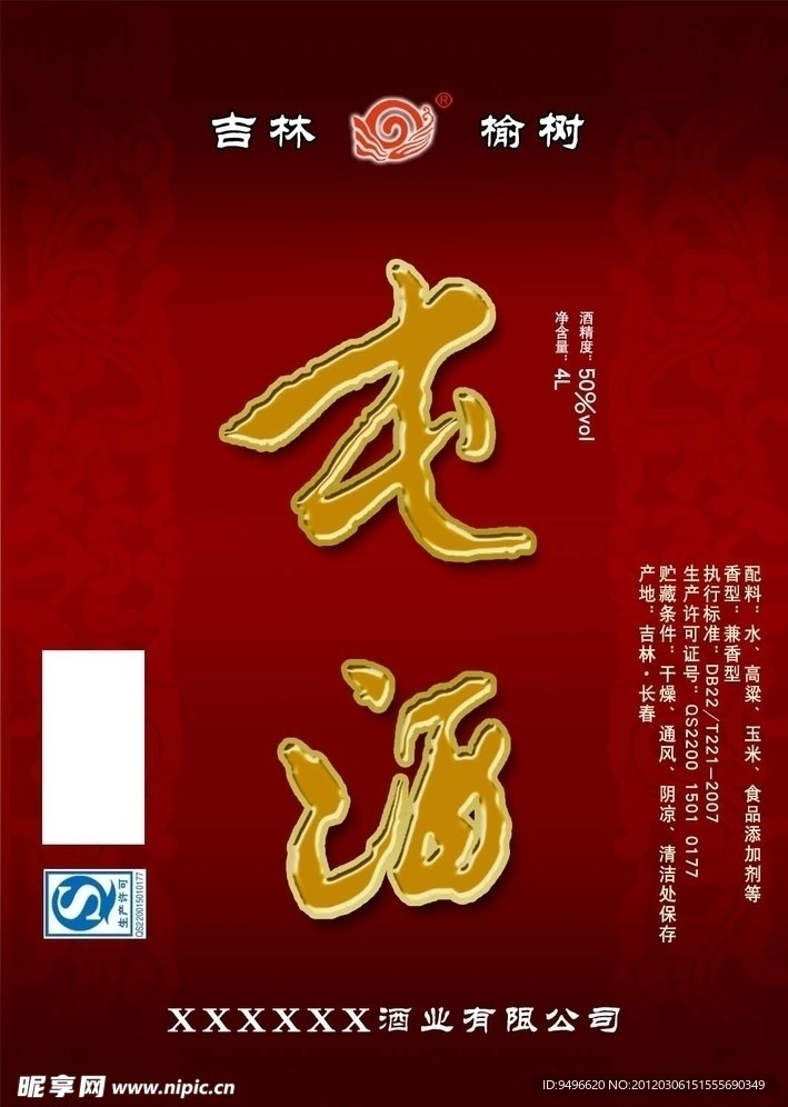 屯酒酒标