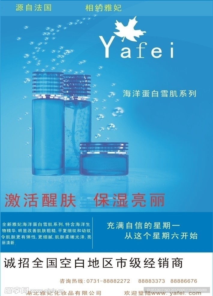 化妆品 海报