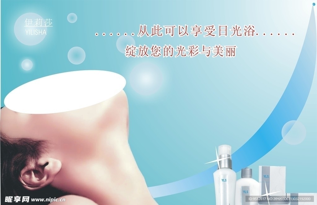 化妆品 海报