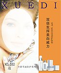 化妆品 海报
