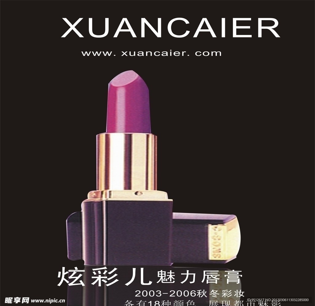 化妆品 海报