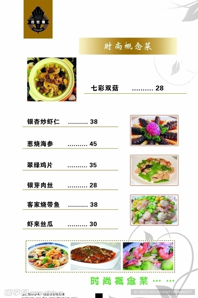 百世德菜单