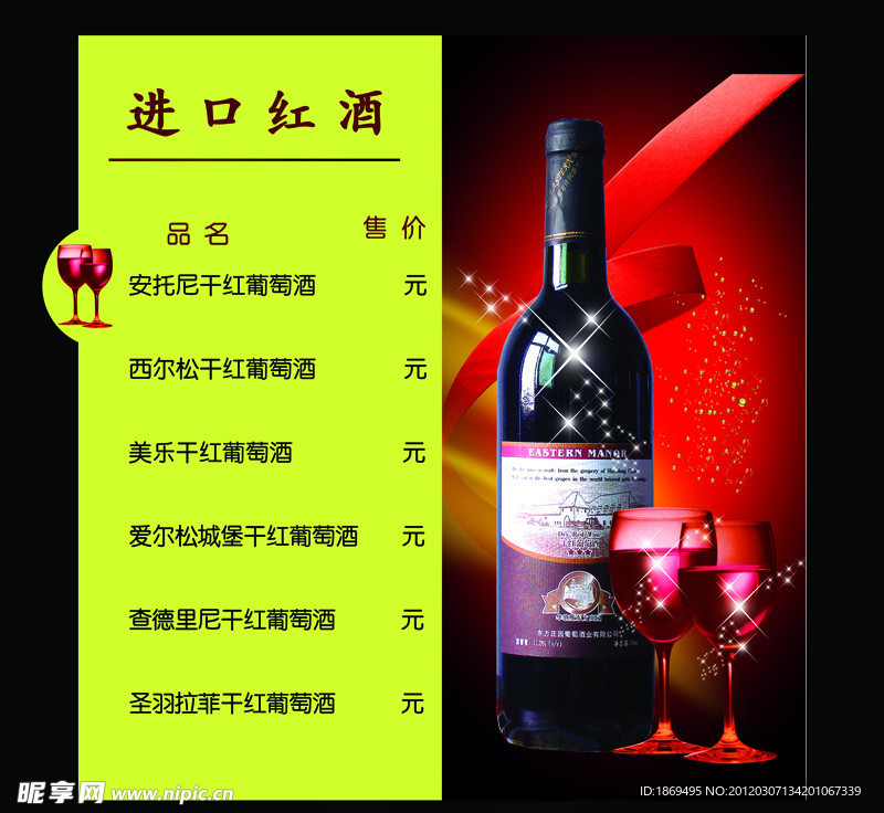 葡萄酒价目表