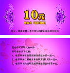 代金券