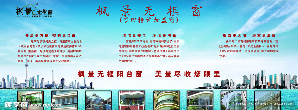 枫景无框窗
