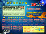影讯宣传页