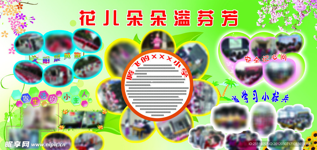 学校展板