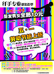 美发宣传单