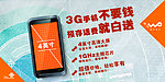3G手机不要钱