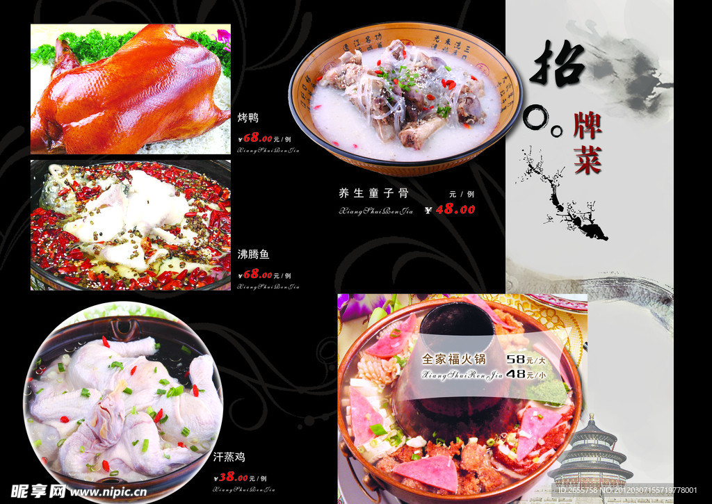 菜谱