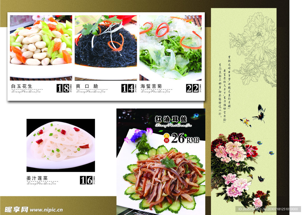 菜谱