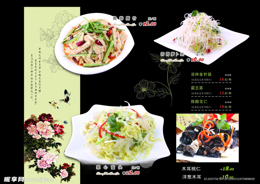 菜谱
